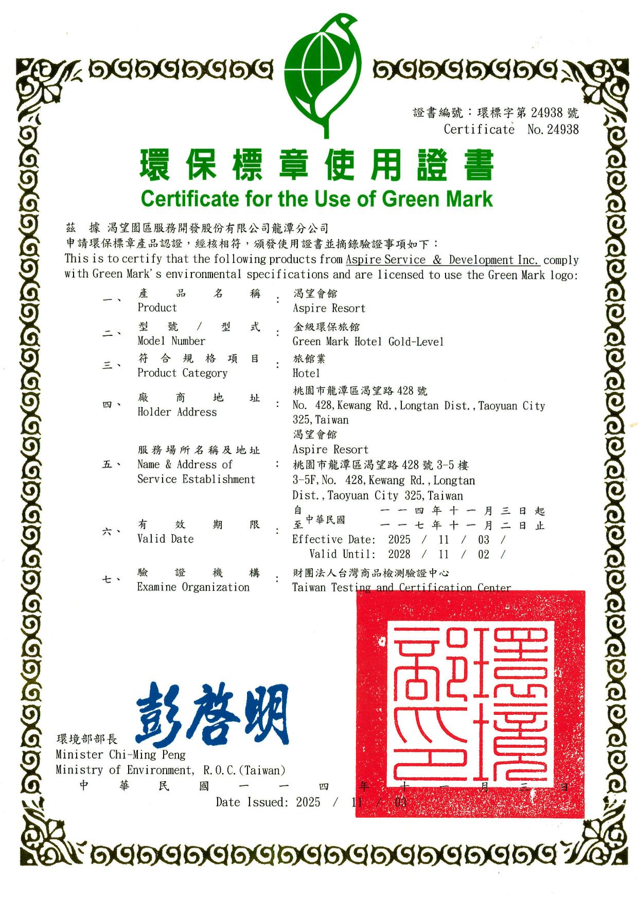 渴望會館金級環保旅館證書