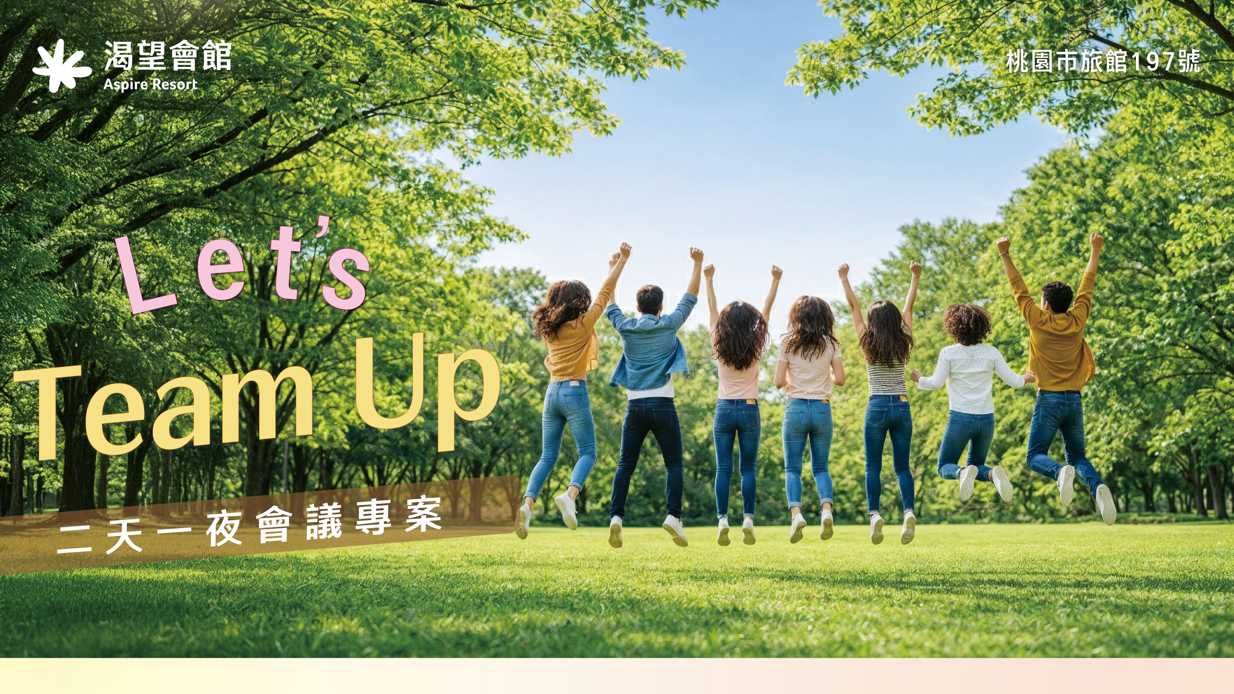 Let's Team Up二天一夜會議專案｜渴望會館團隊力課程會議住宿專案