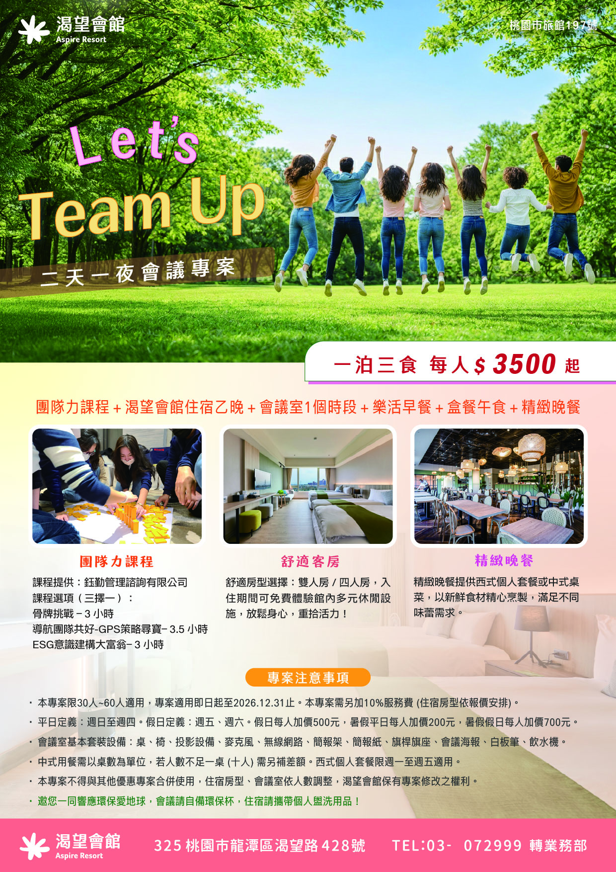 2026 Let's Team Up二天一夜會議專案｜渴望會館團隊建立會議住宿專案