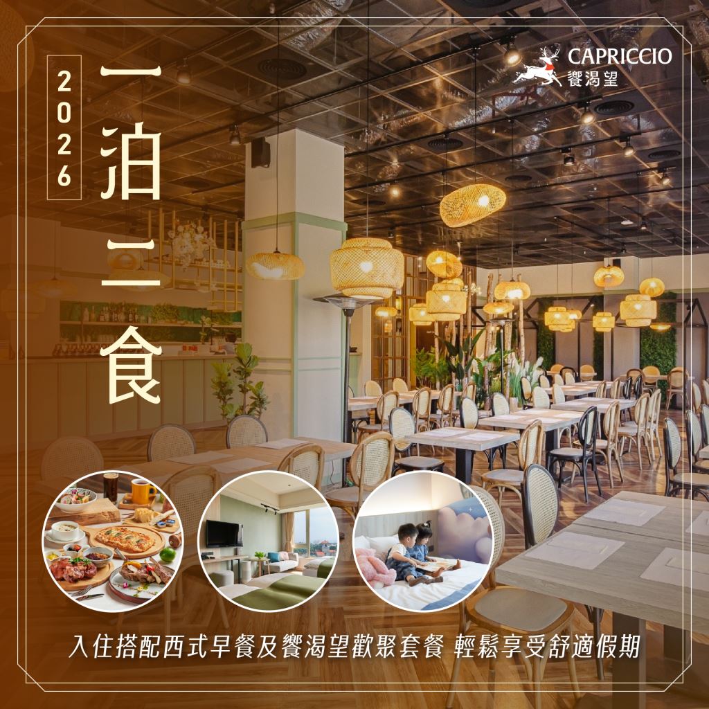 2026 饗渴望