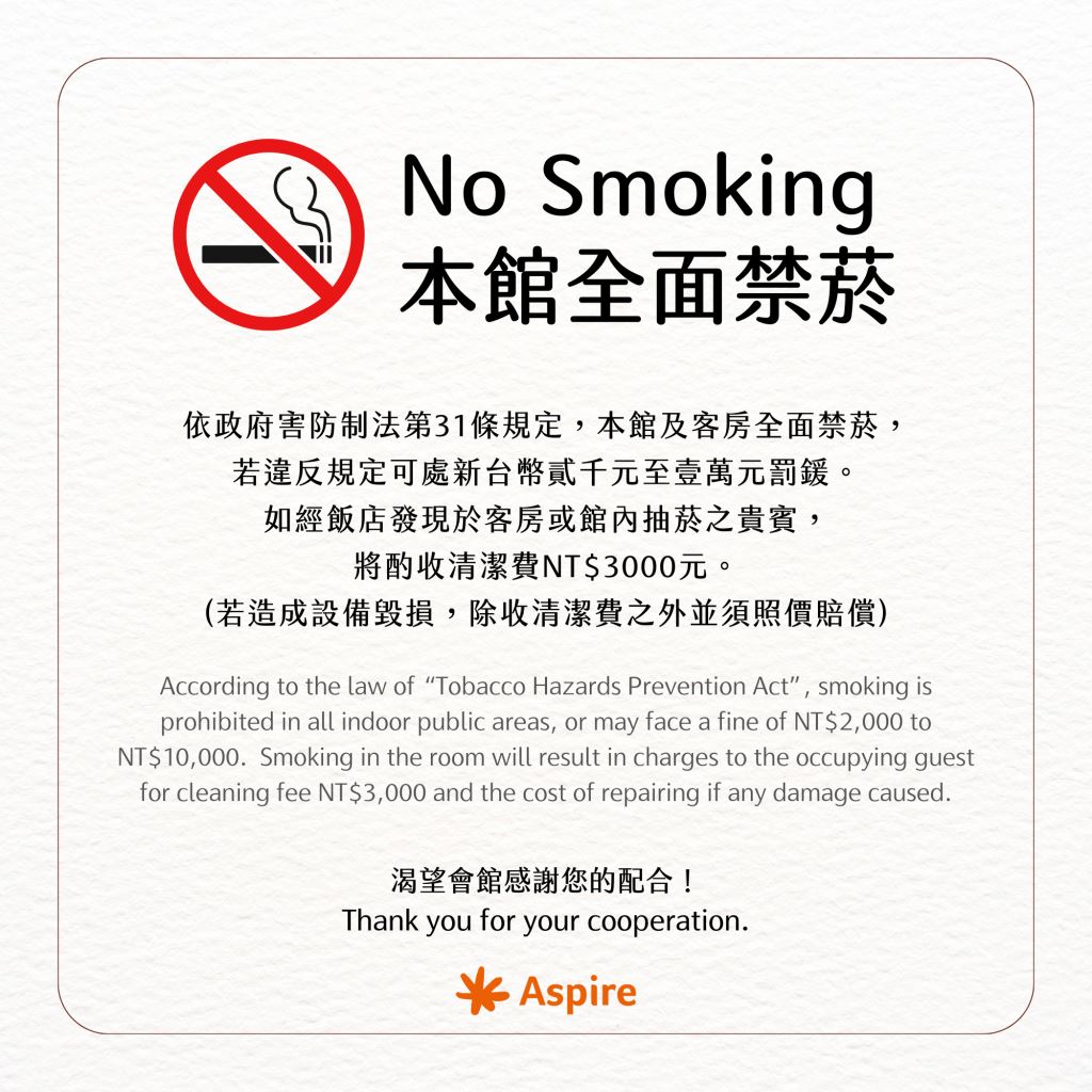 渴望會館本館全面禁菸公告 No Smoking Notice