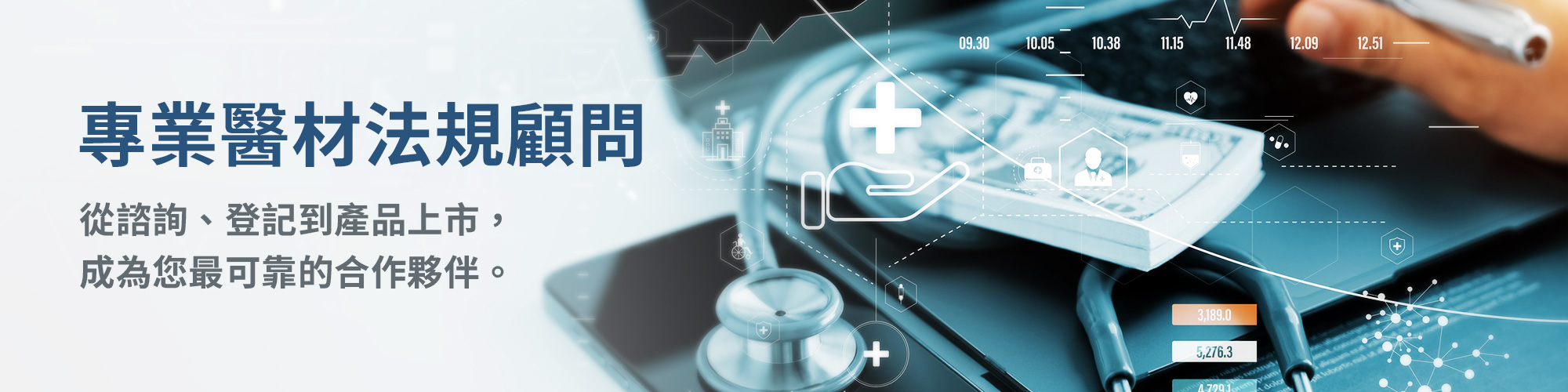 專業醫材法規顧問