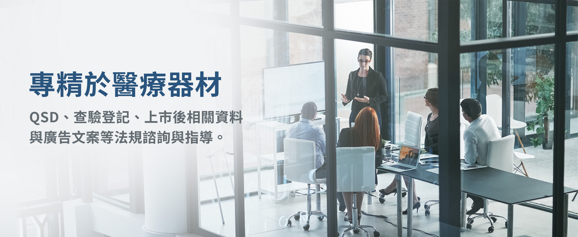 專精於醫療器材