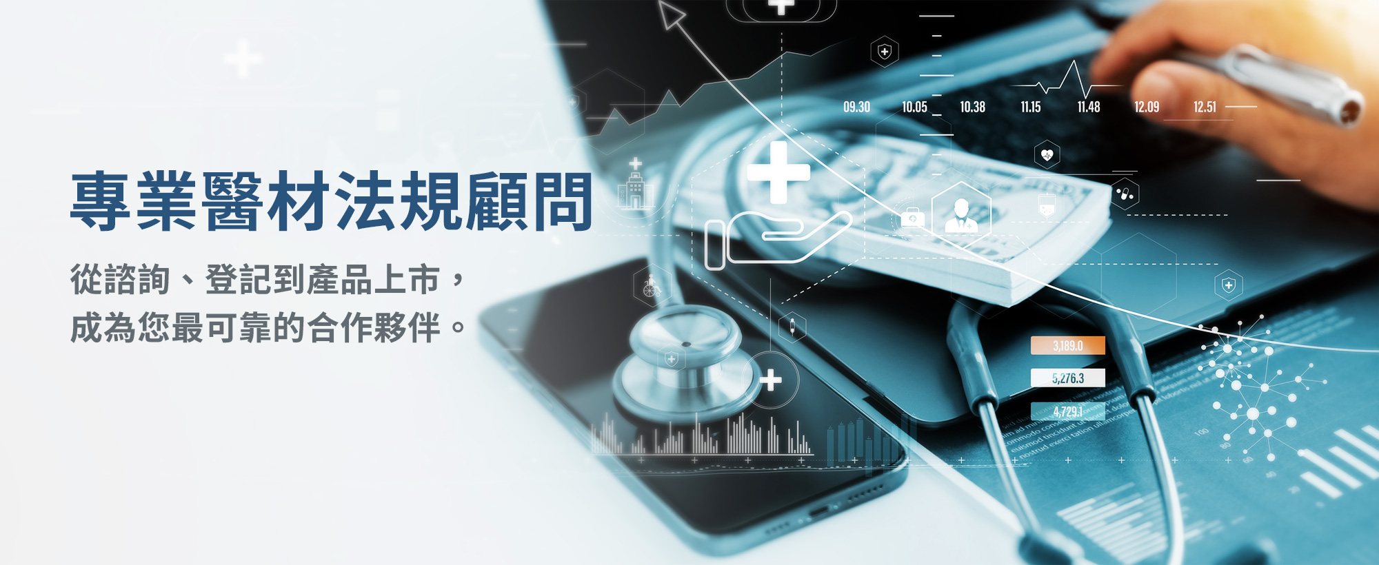 專業醫材法規顧問