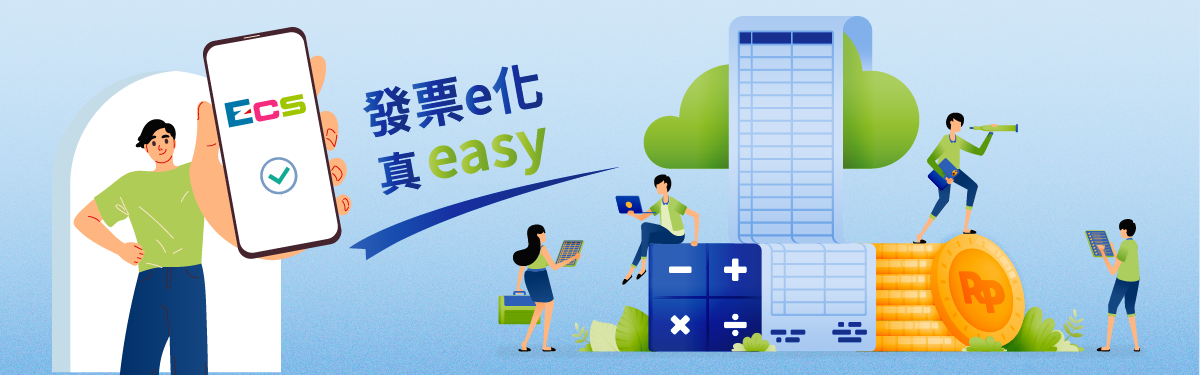 電子發票加值中心