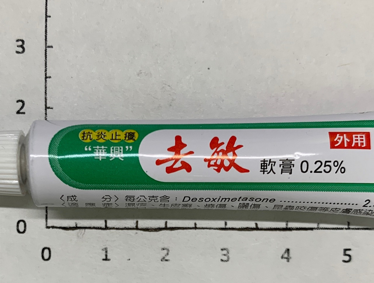 去敏