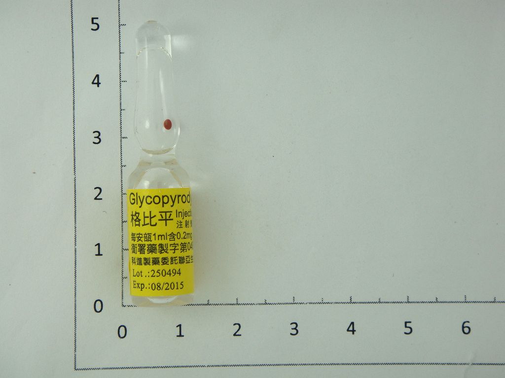 格比平注射液