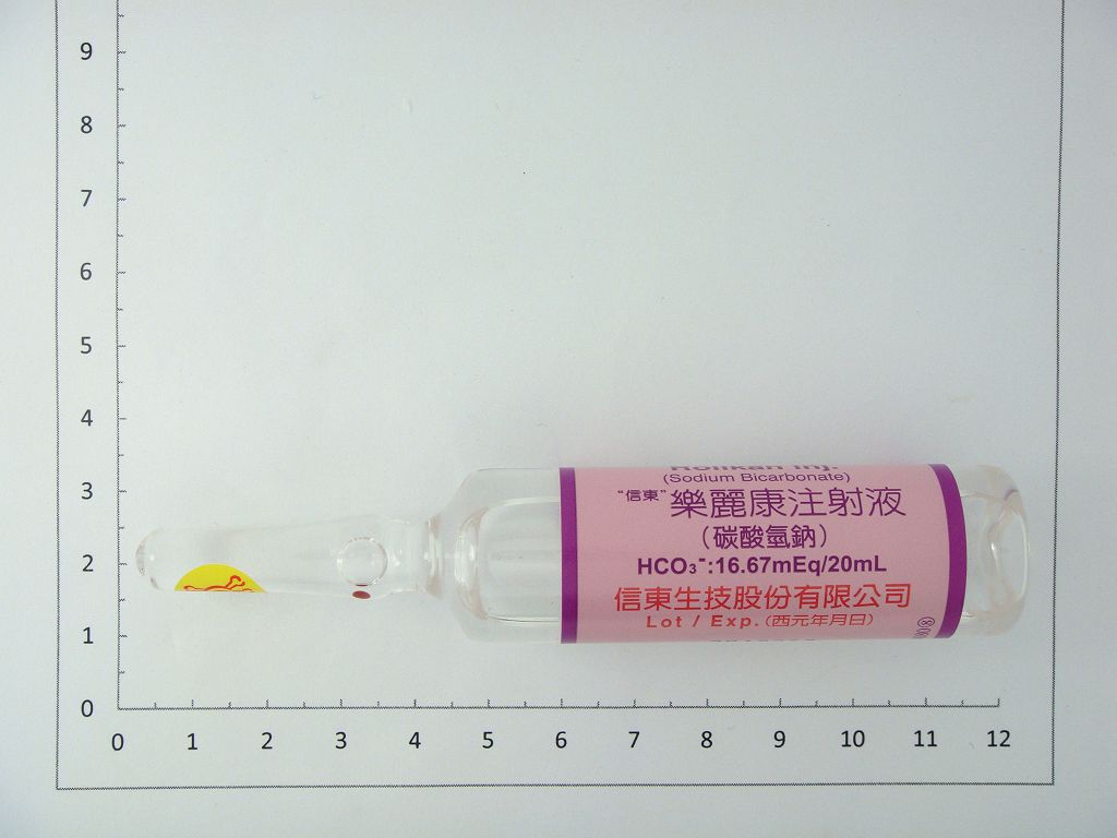 樂麗康注射液