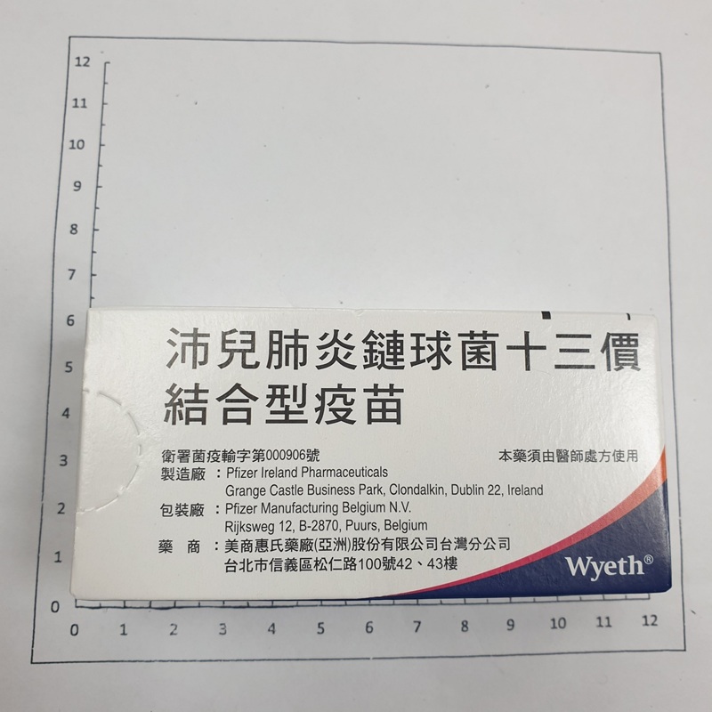 沛兒肺炎鏈球菌十三價結合型疫苗