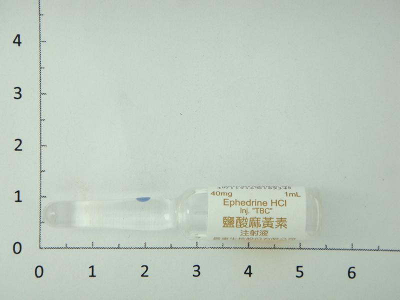 鹽酸麻黃素