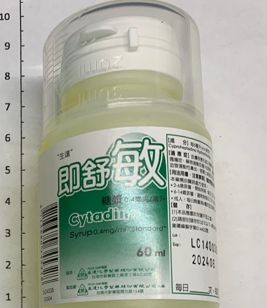 即舒敏糖漿