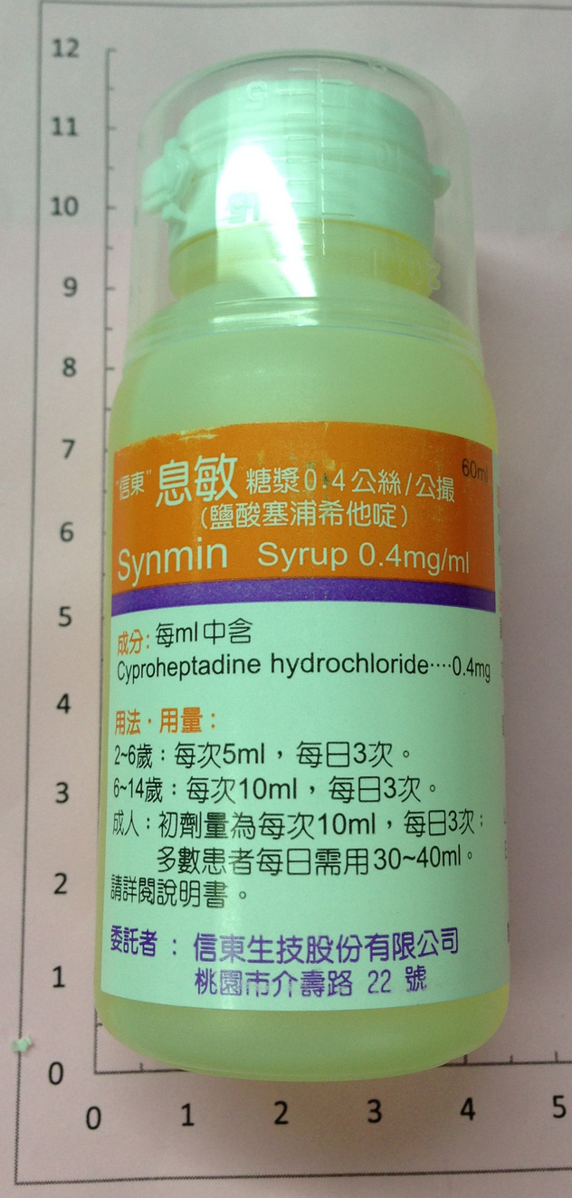 息敏糖漿