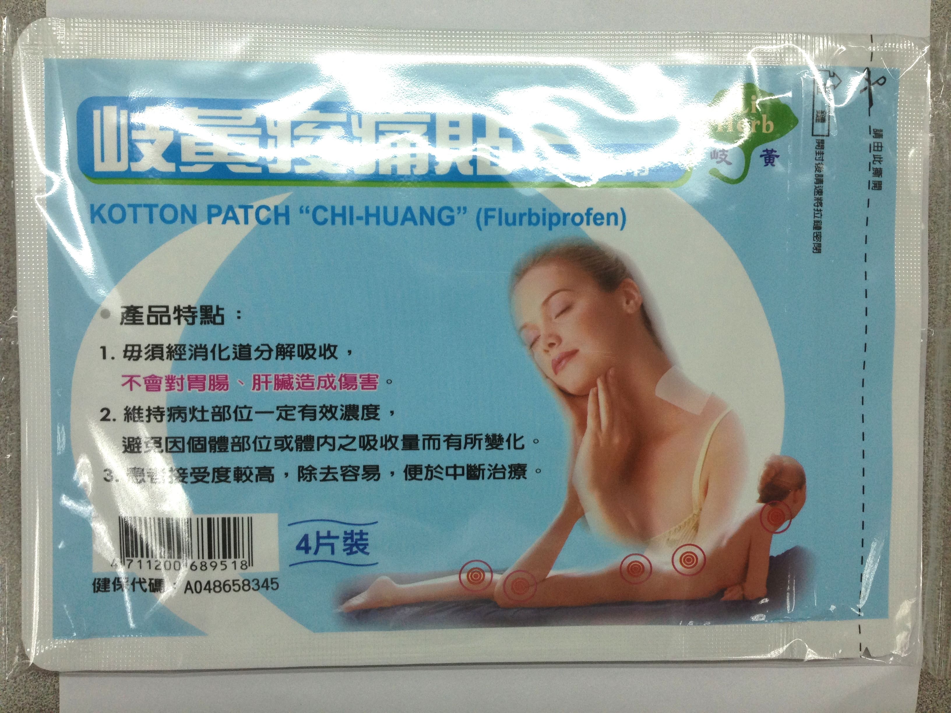 歧黃痠痛貼藥膠布