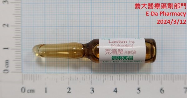克痛解注射液