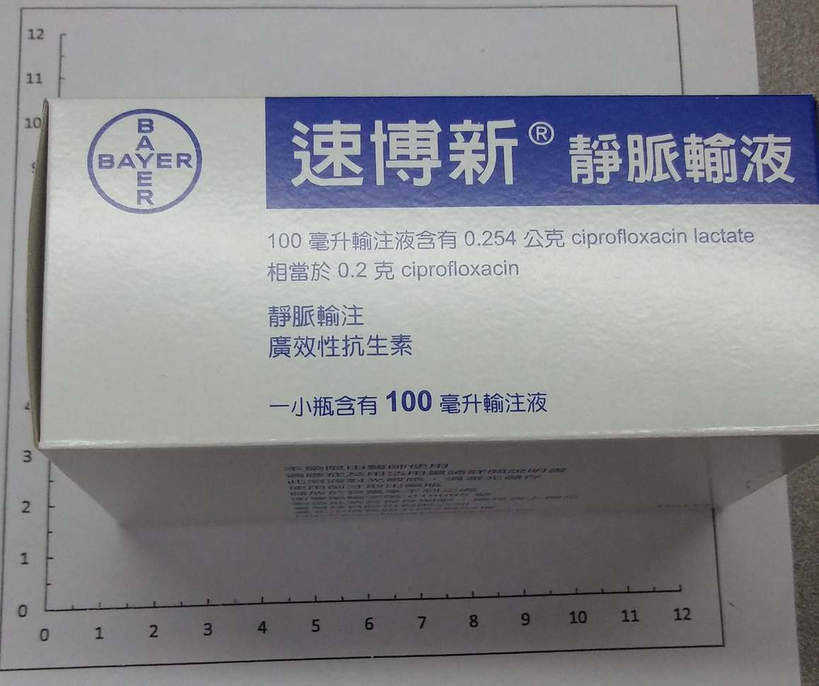 速博新靜脈輸液