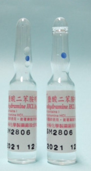 鹽酸二苯胺明注射液