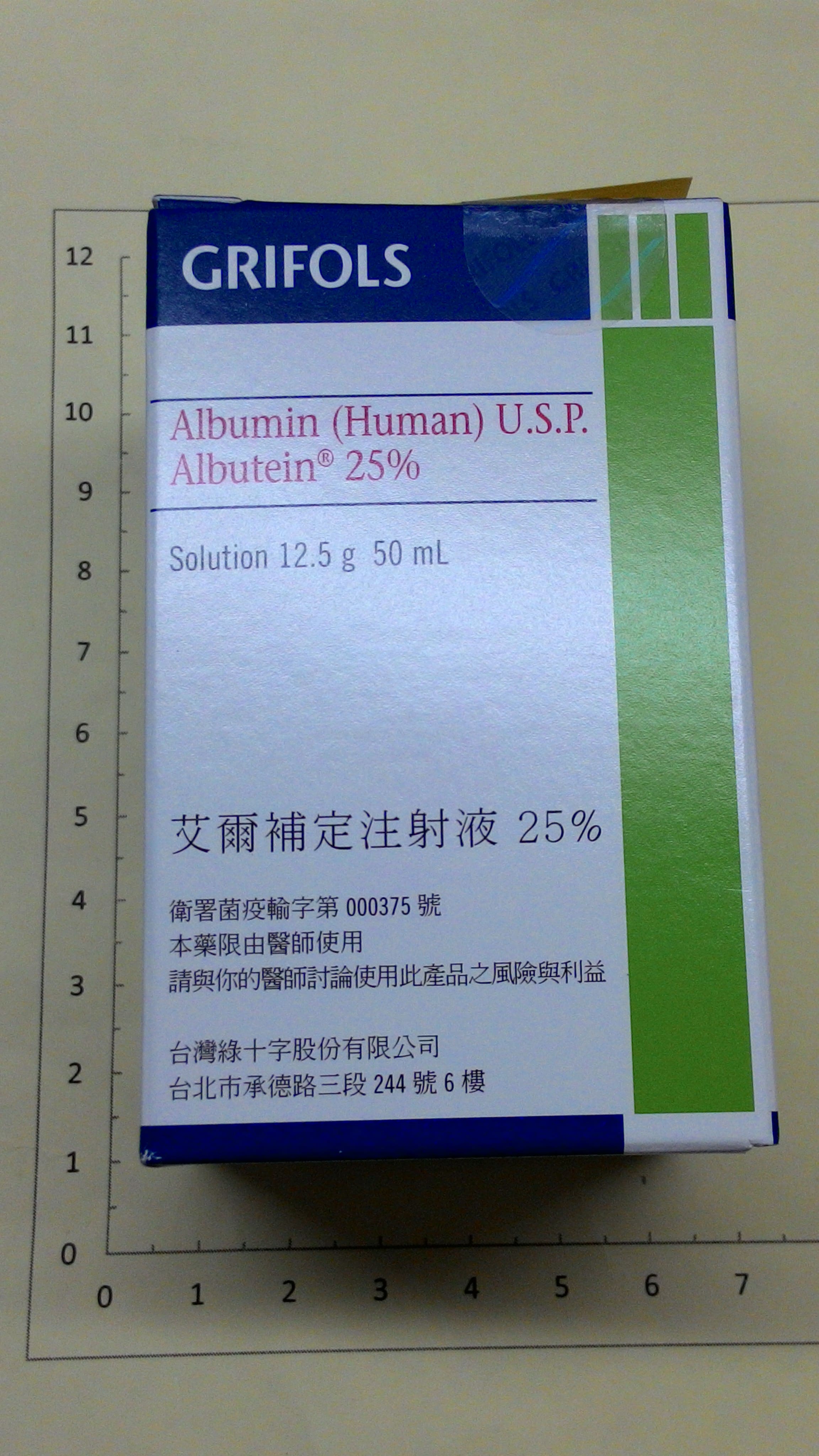 艾爾補定注射液25％