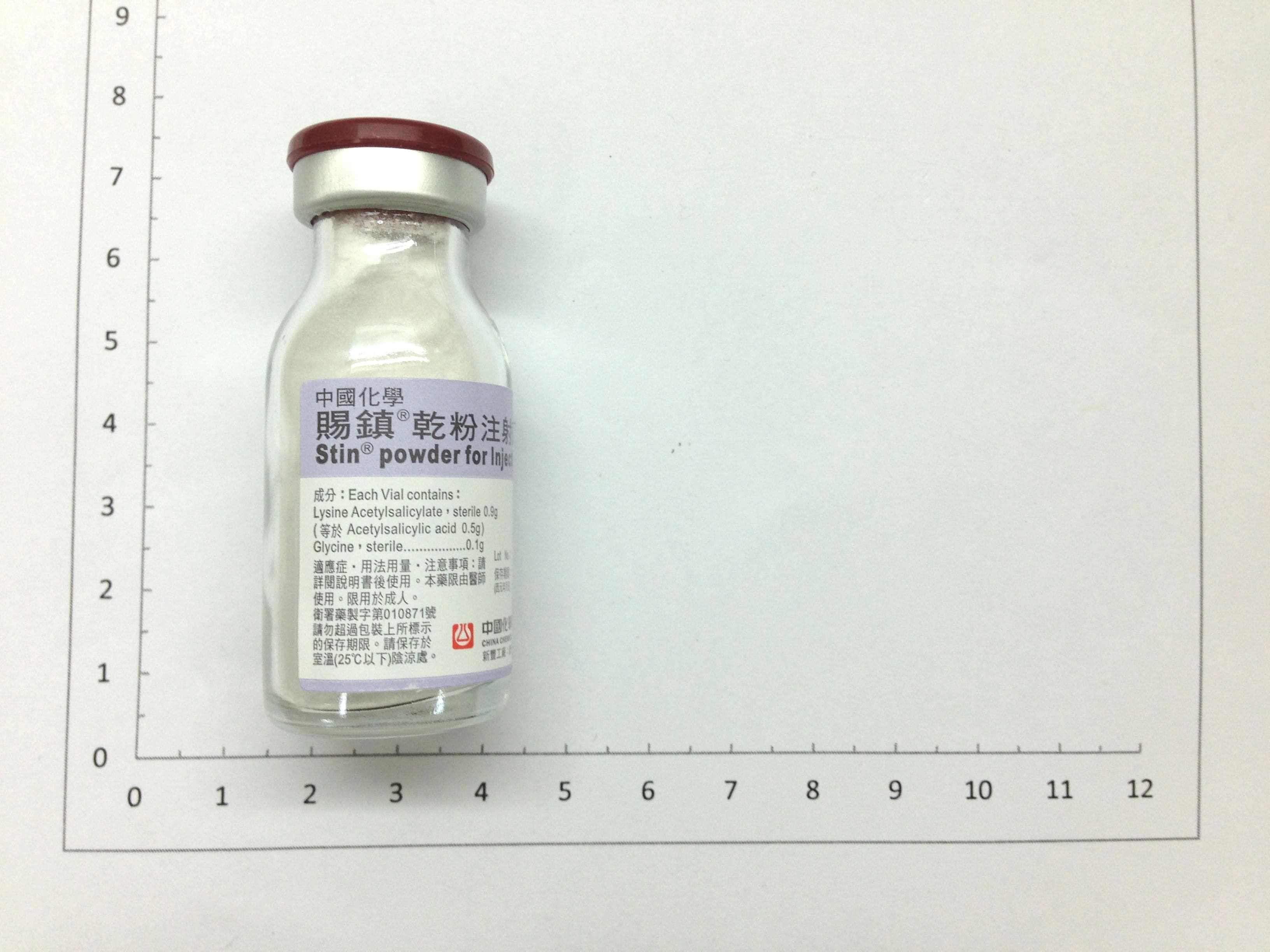 賜鎮乾粉注射劑