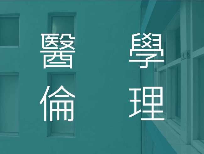 他助自殺與安樂死概述（上）