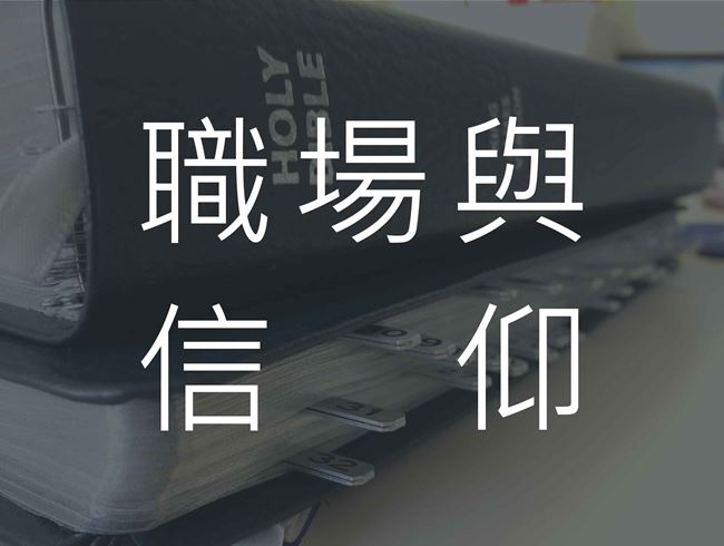 我罹患癌症榮耀神的名