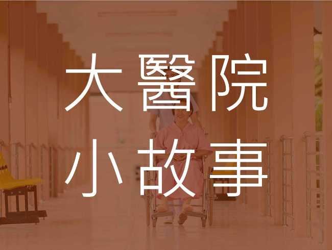 心繫偏鄉 中榮退休轉戰東基