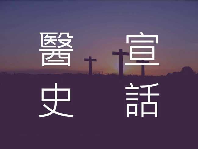 燈塔繼續發光──馬立娜姑娘