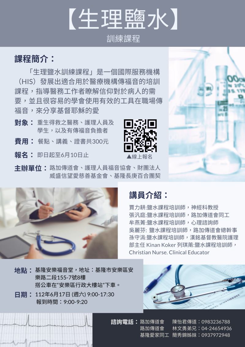 2023年6月17日  生理鹽水課程