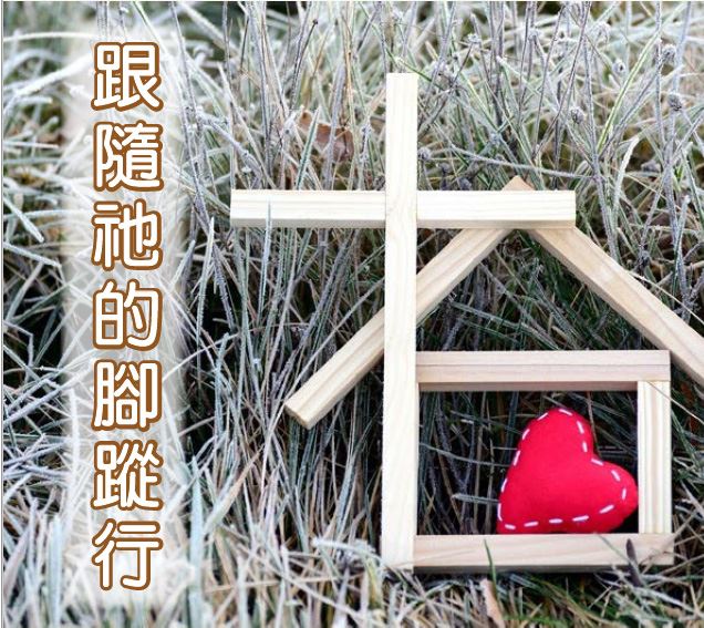 2024年跟隨腳蹤～寒假醫療傳道見習營