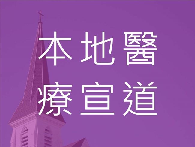 2023/11/25 路加花東義診