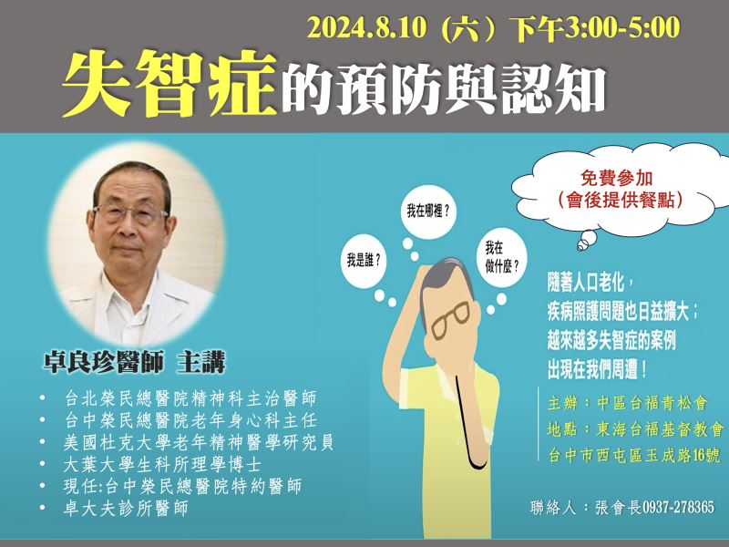 失智症的預防與認知