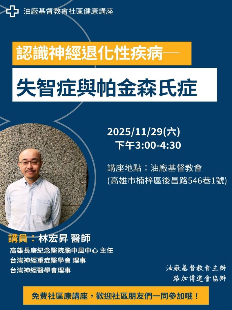 認識神經退化性疾病──失智症與帕金森氏症