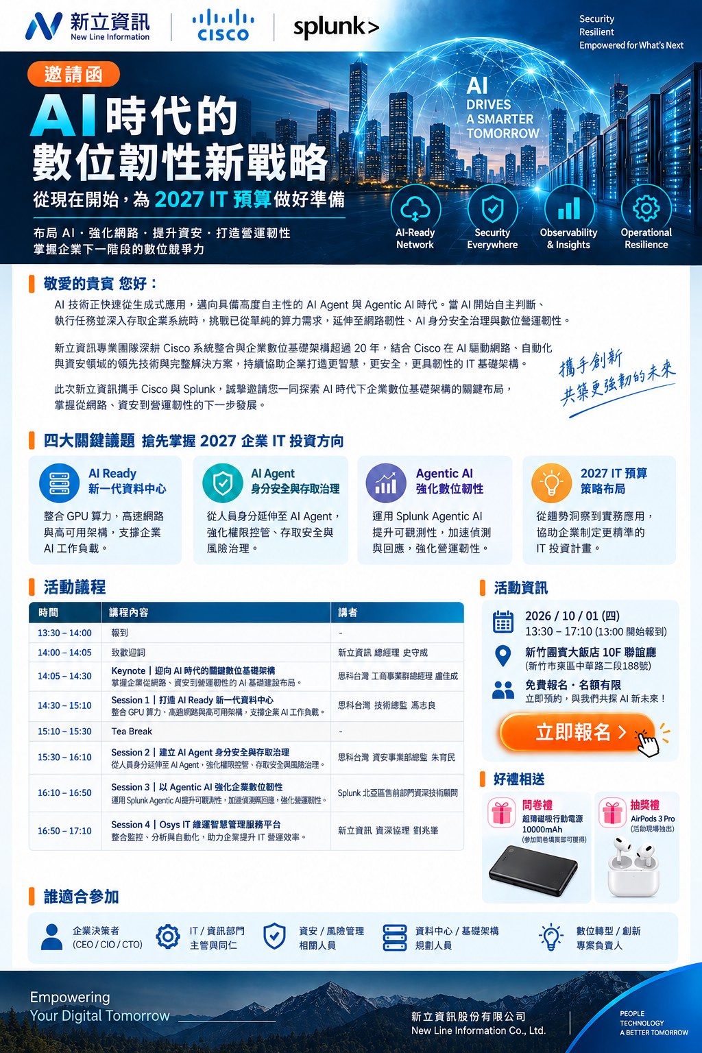 Cisco、Splunk