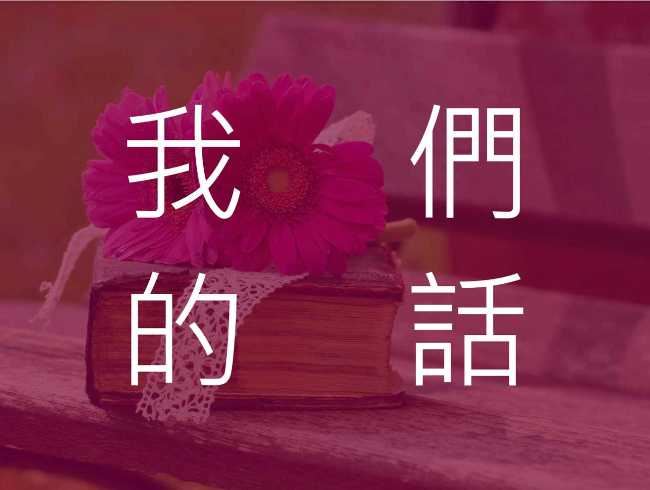 福哉！饑渴慕義的人