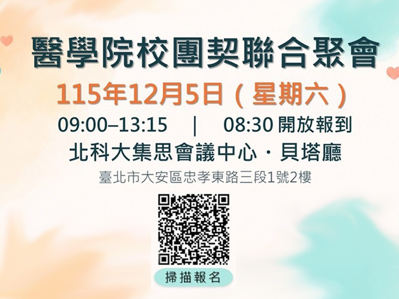 北科大團契聯合聚會報名表.cdzsy4iu.jpg