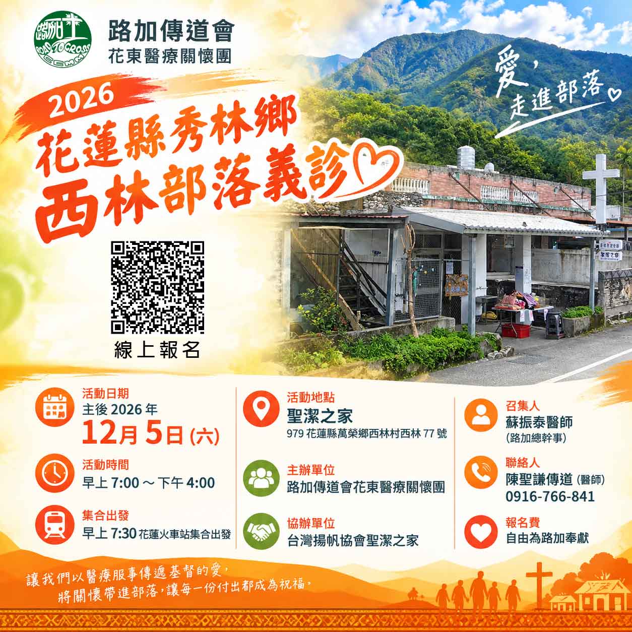 花蓮西林部落義診海報.xn33vmch.jpg